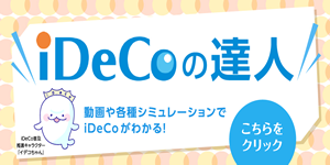 iDeCo（東京海上日動）